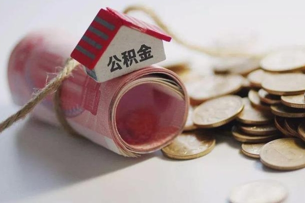 株洲公积金说我骗提让我还回去（欠了很多网贷想用公积金还）
